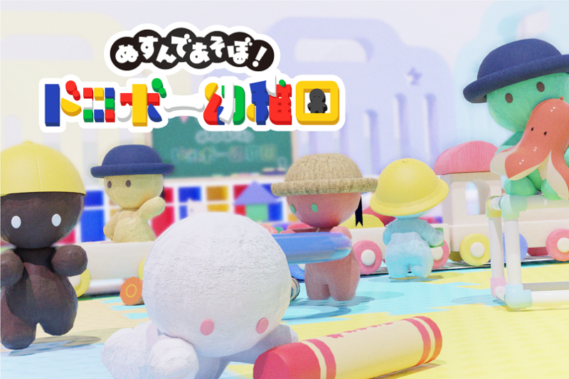 大人が幼児退行できるゲームをつくりたい ぬすんであそぼ ドロボー幼稚園 ディレクター 樋口秀光 株式会社ソノリテのストーリー Pr Times Story