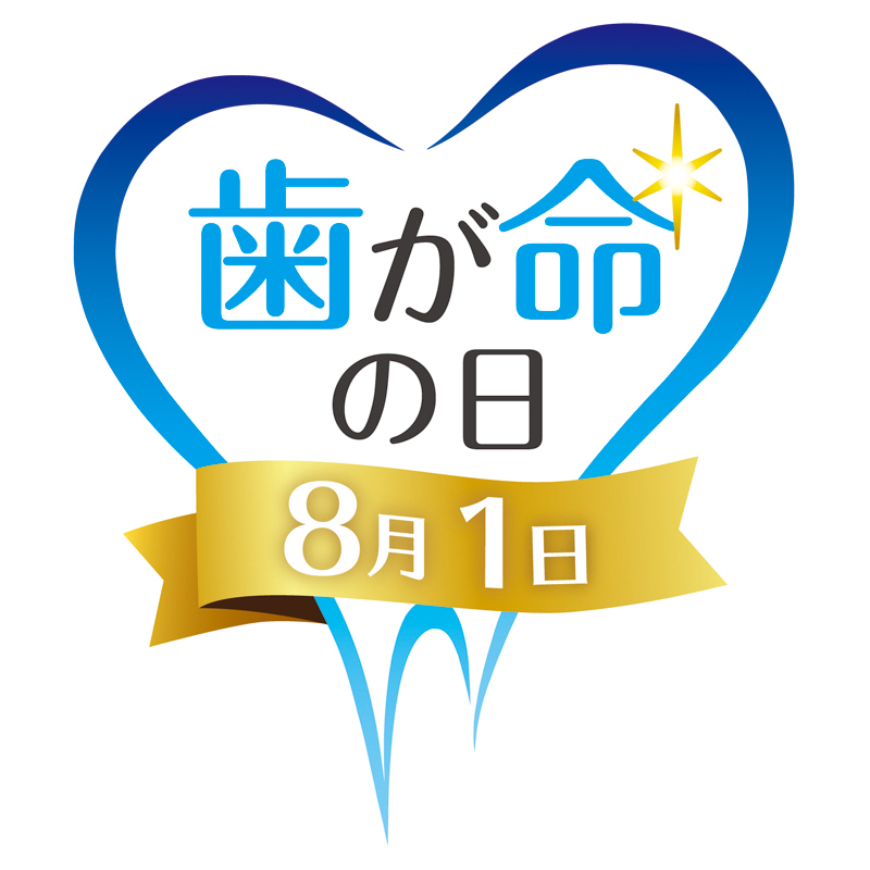 8月1日は歯が命の日 制定したのは 芸能人は歯が命 で大ブレイクしたあの会社 株式会社サンギのストーリー ナラティブ Pr Times Story