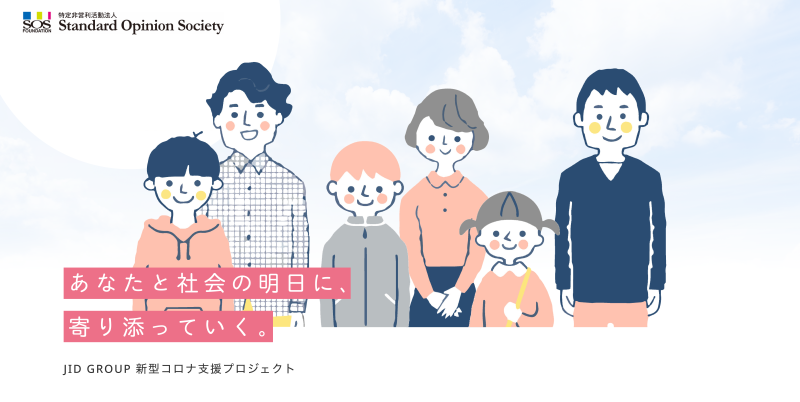 Jidグループが立ち上がった 新型コロナ支援プロジェクト誕生秘話 Jidのストーリー ナラティブ Pr Times Story